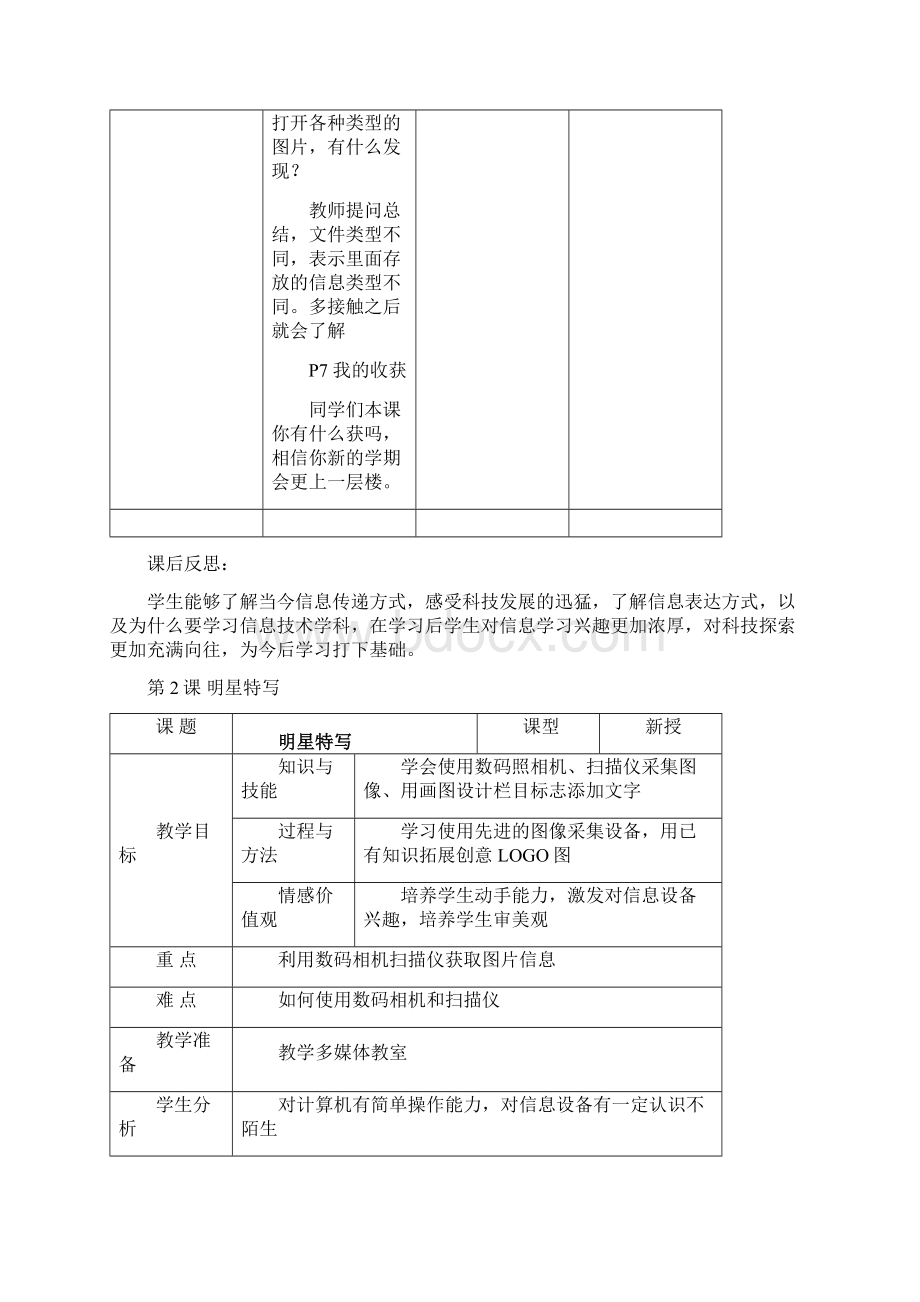 小学信息技术四年级下教案大连理工大学出版社Word下载.docx_第3页