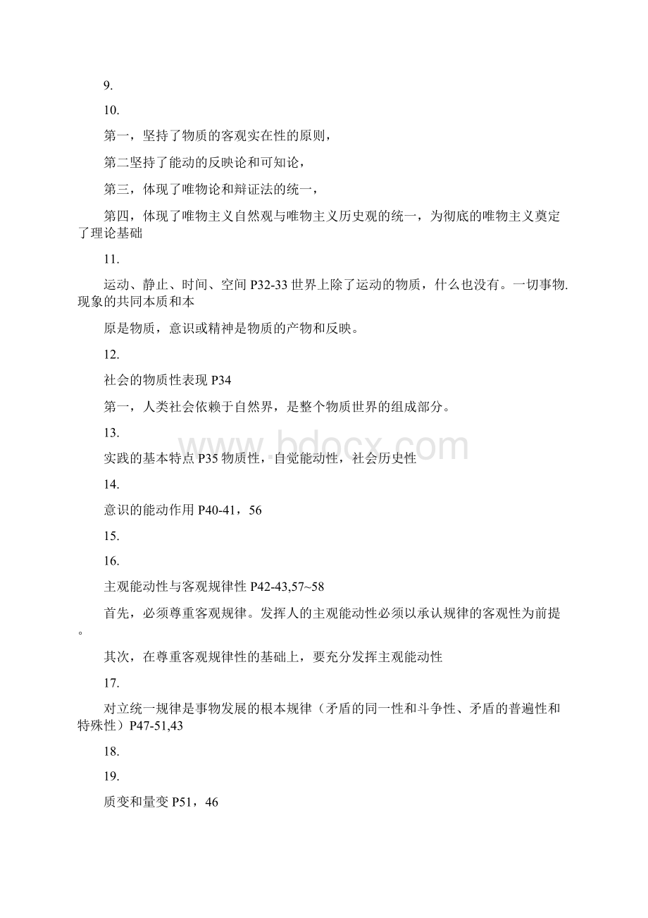 第一学期马克思主义基本原理复习提纲Word格式.docx_第2页