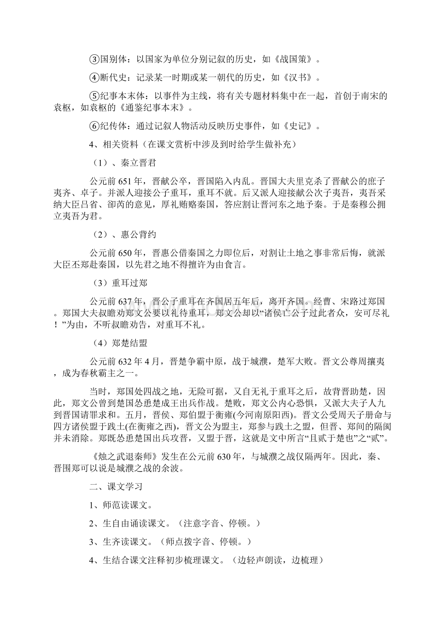 烛之武退秦师教案一等奖.docx_第3页