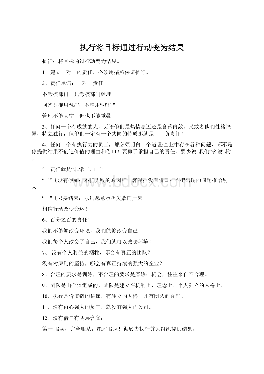 执行将目标通过行动变为结果.docx_第1页