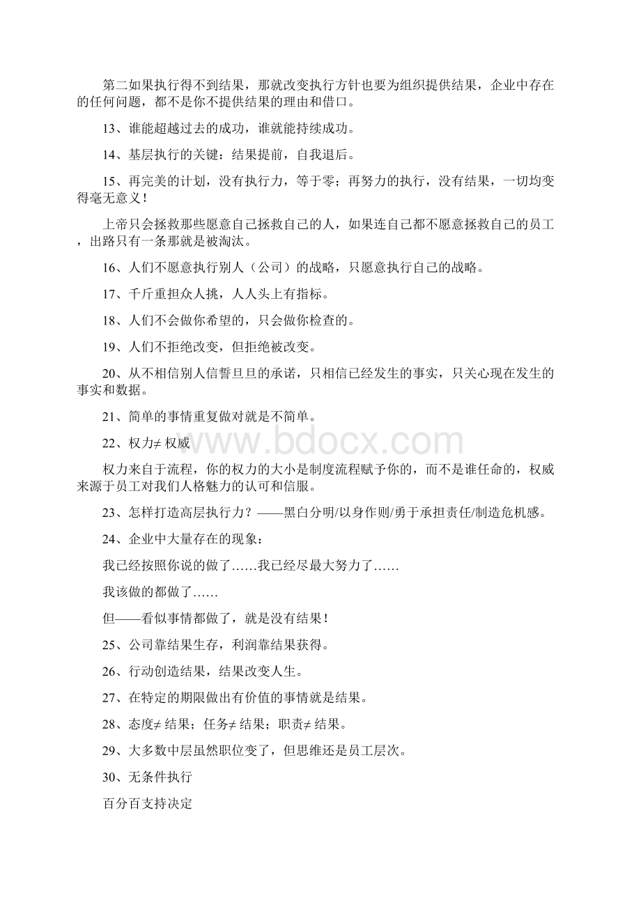 执行将目标通过行动变为结果.docx_第2页