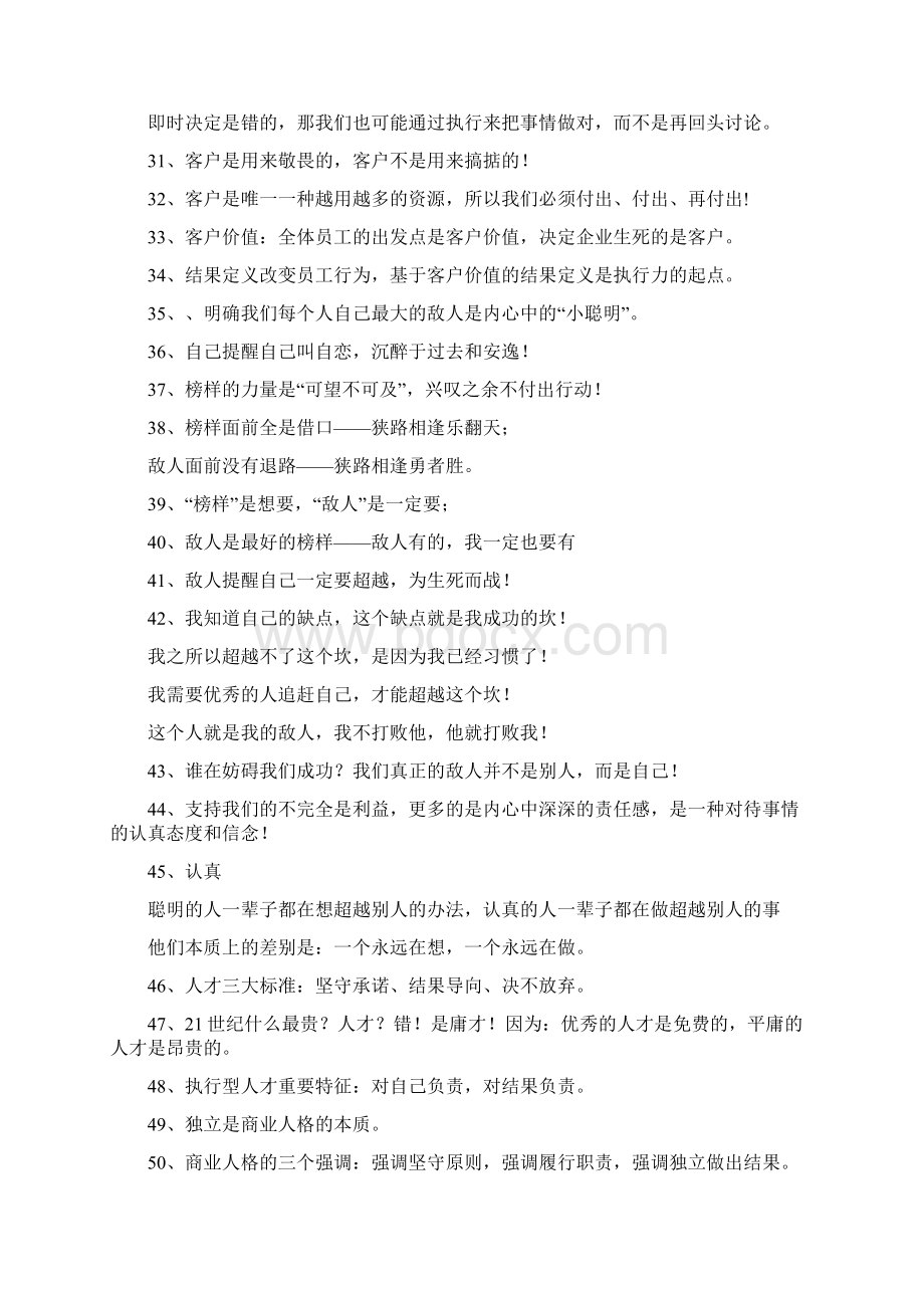 执行将目标通过行动变为结果.docx_第3页