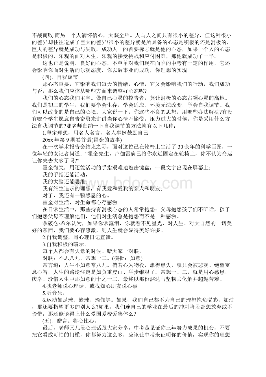 XX年主题班会活动方案精选.docx_第3页