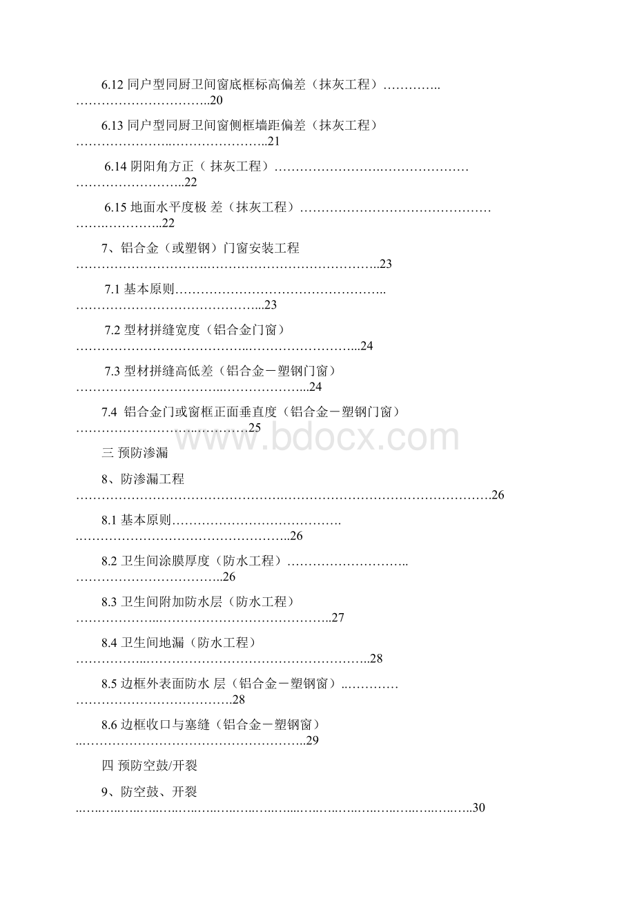 实测实量操作指引第一版.docx_第3页