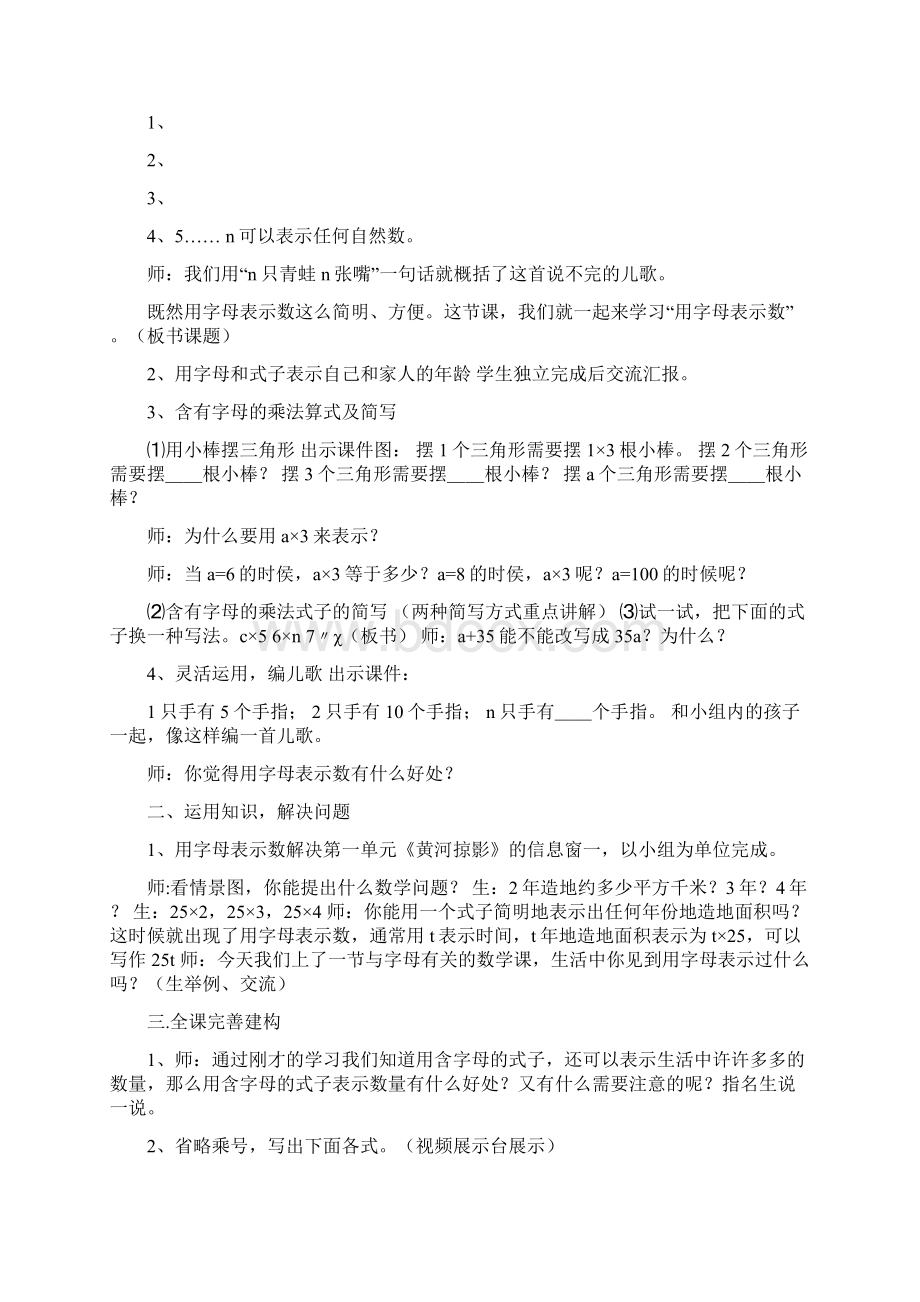 青岛版用字母表示数教学设计134修改版Word文档下载推荐.docx_第2页