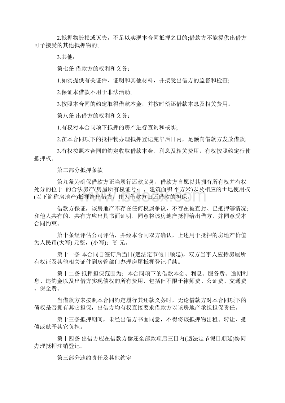 标准民间借款合同范本3篇范本doc.docx_第2页