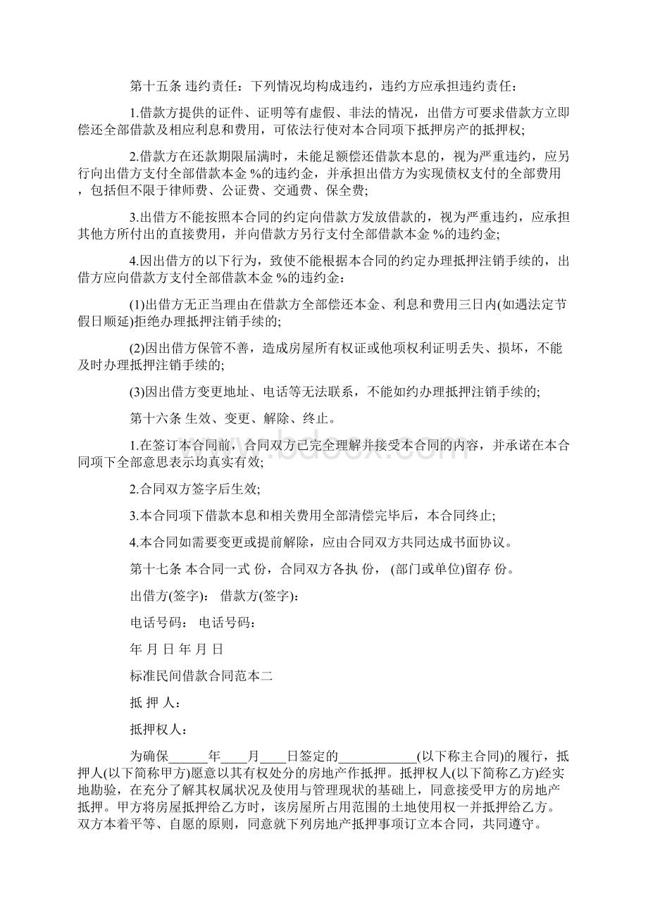 标准民间借款合同范本3篇范本doc.docx_第3页