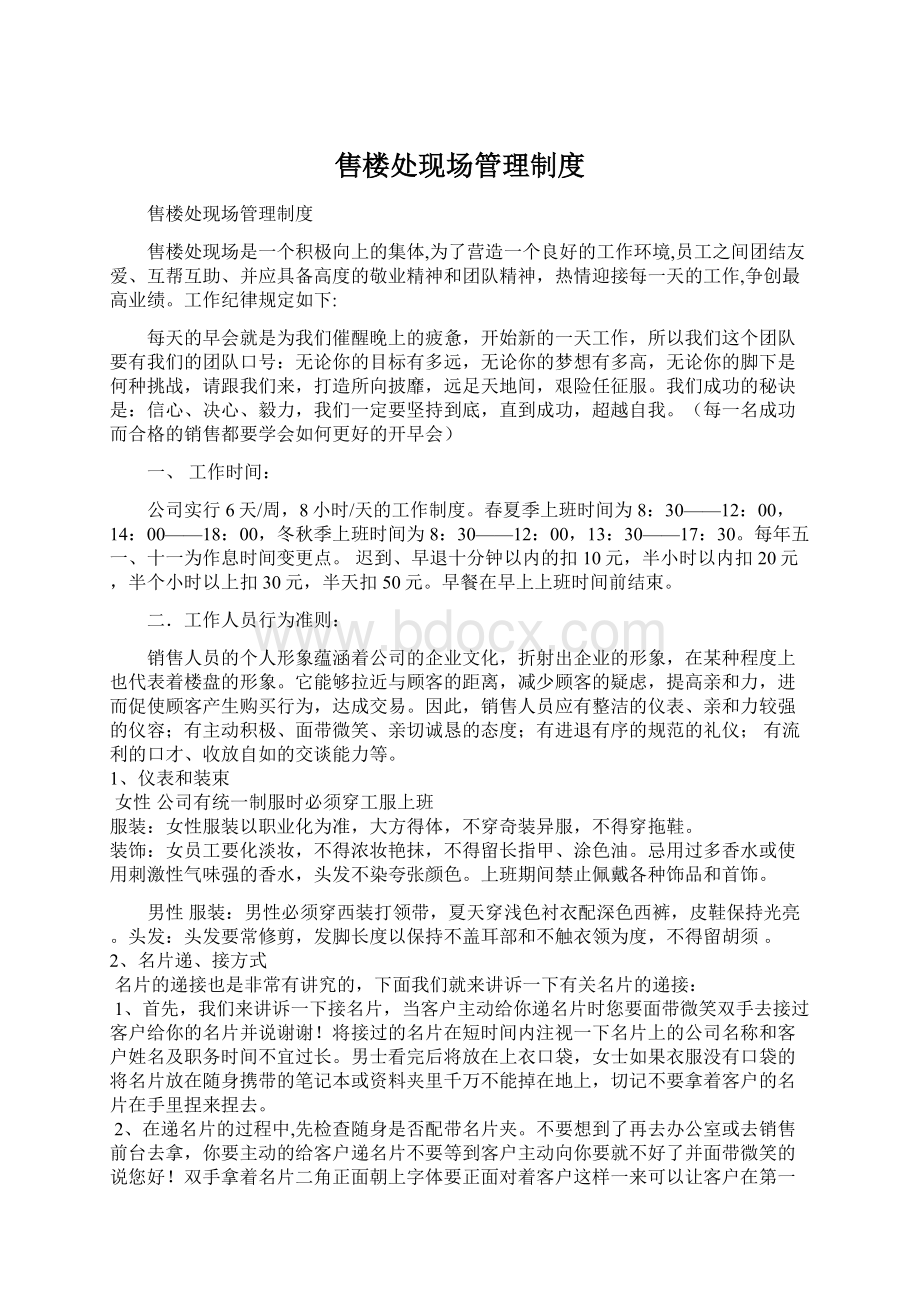 售楼处现场管理制度Word格式文档下载.docx