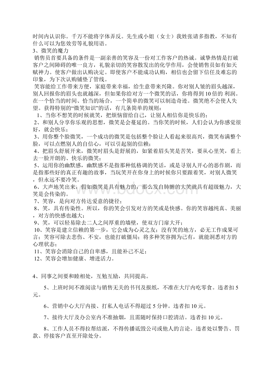 售楼处现场管理制度.docx_第2页