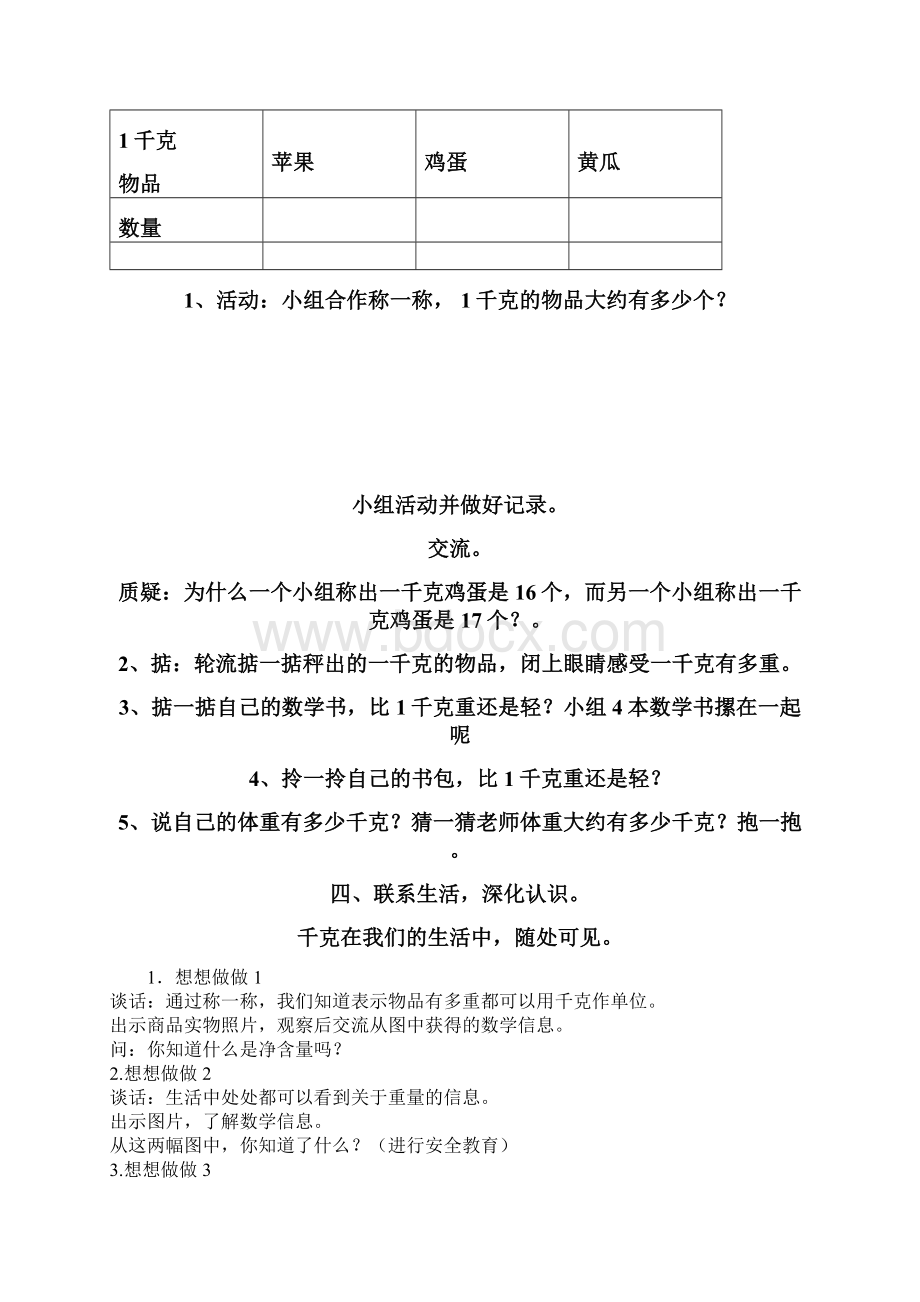 千克的认识教学设计文档格式.docx_第2页