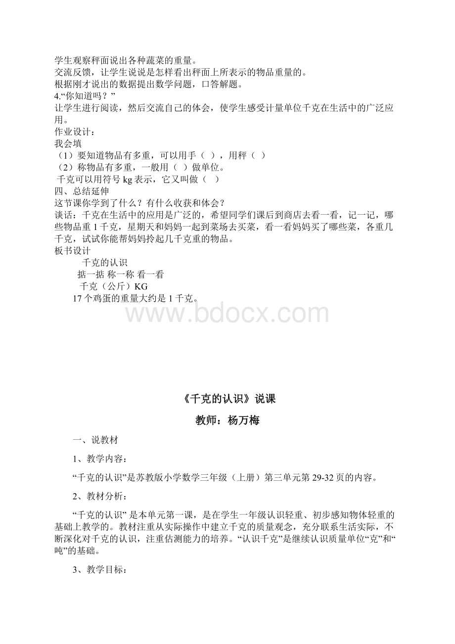 千克的认识教学设计文档格式.docx_第3页