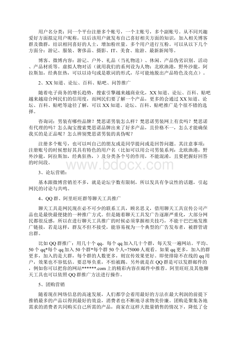 网络营销推广方案.docx_第2页