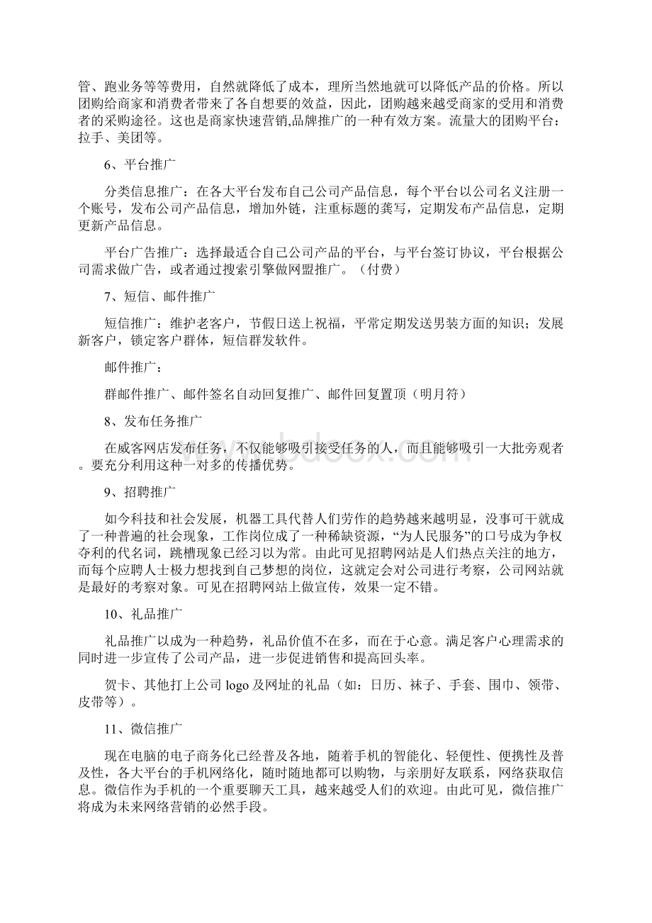 网络营销推广方案.docx_第3页