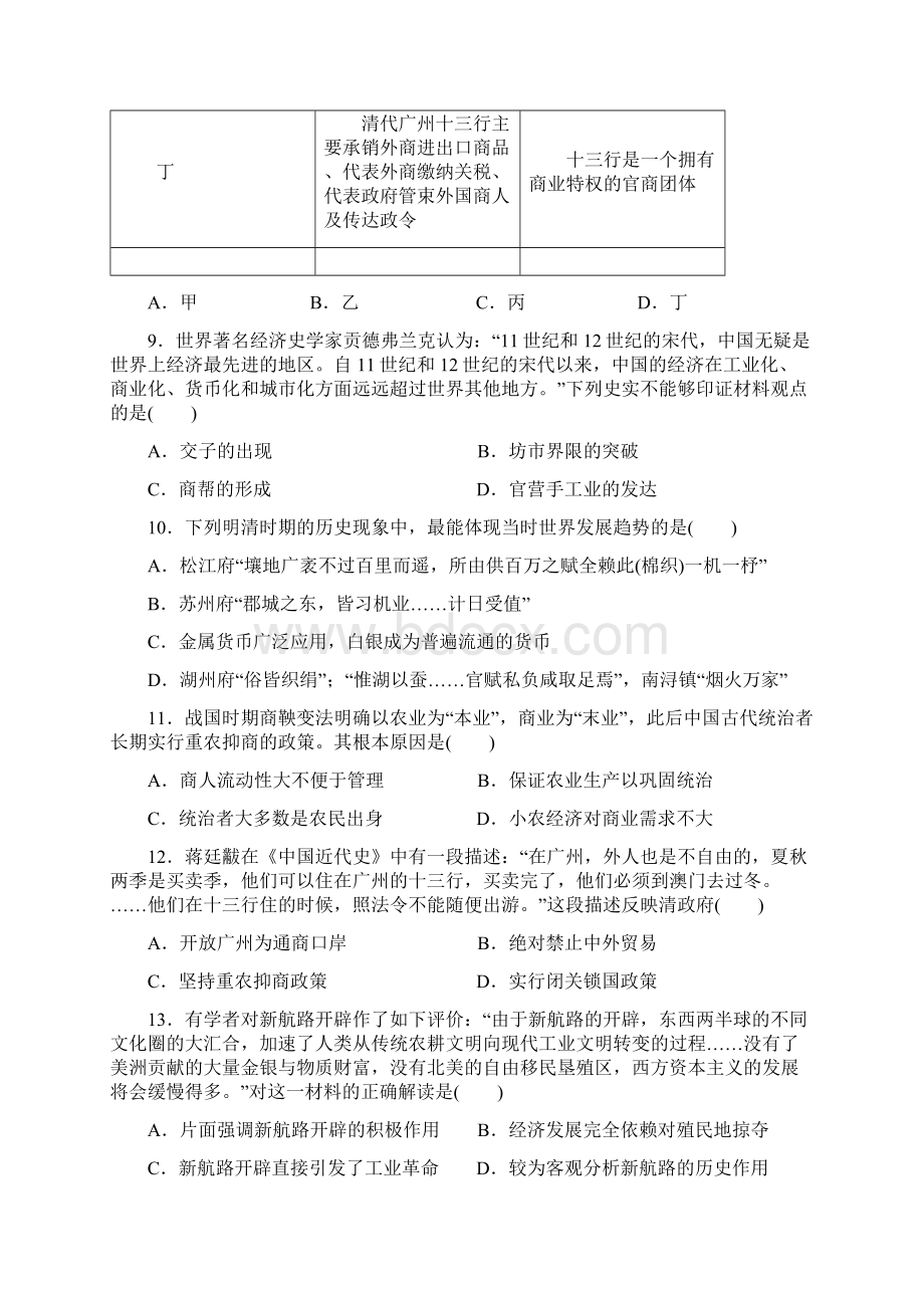 高一历史必修二期中复习试题.docx_第3页