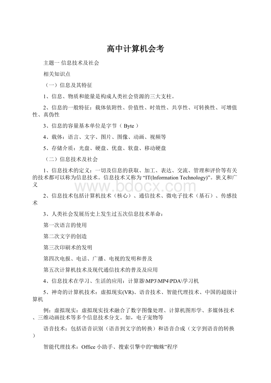 高中计算机会考.docx_第1页