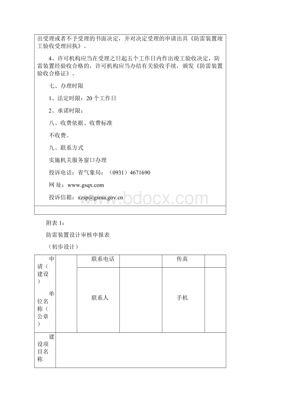 防雷审核报建资料Word文档下载推荐.docx_第3页