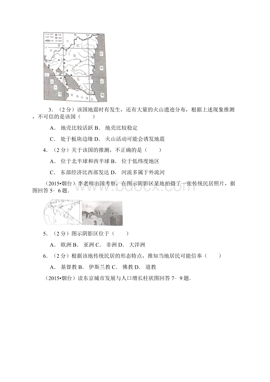 山东省烟台市中考地理试题及答案文档格式.docx_第2页