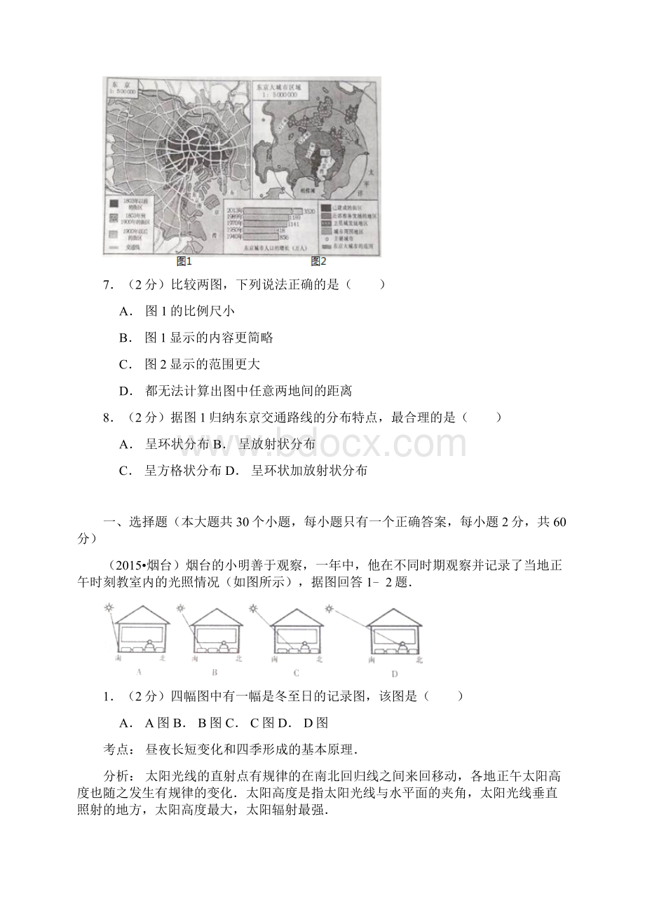 山东省烟台市中考地理试题及答案文档格式.docx_第3页