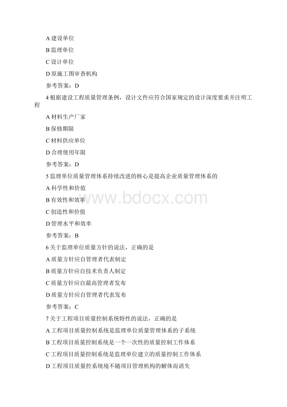 监理工程师三控考试真题参考答案及解析.docx_第2页