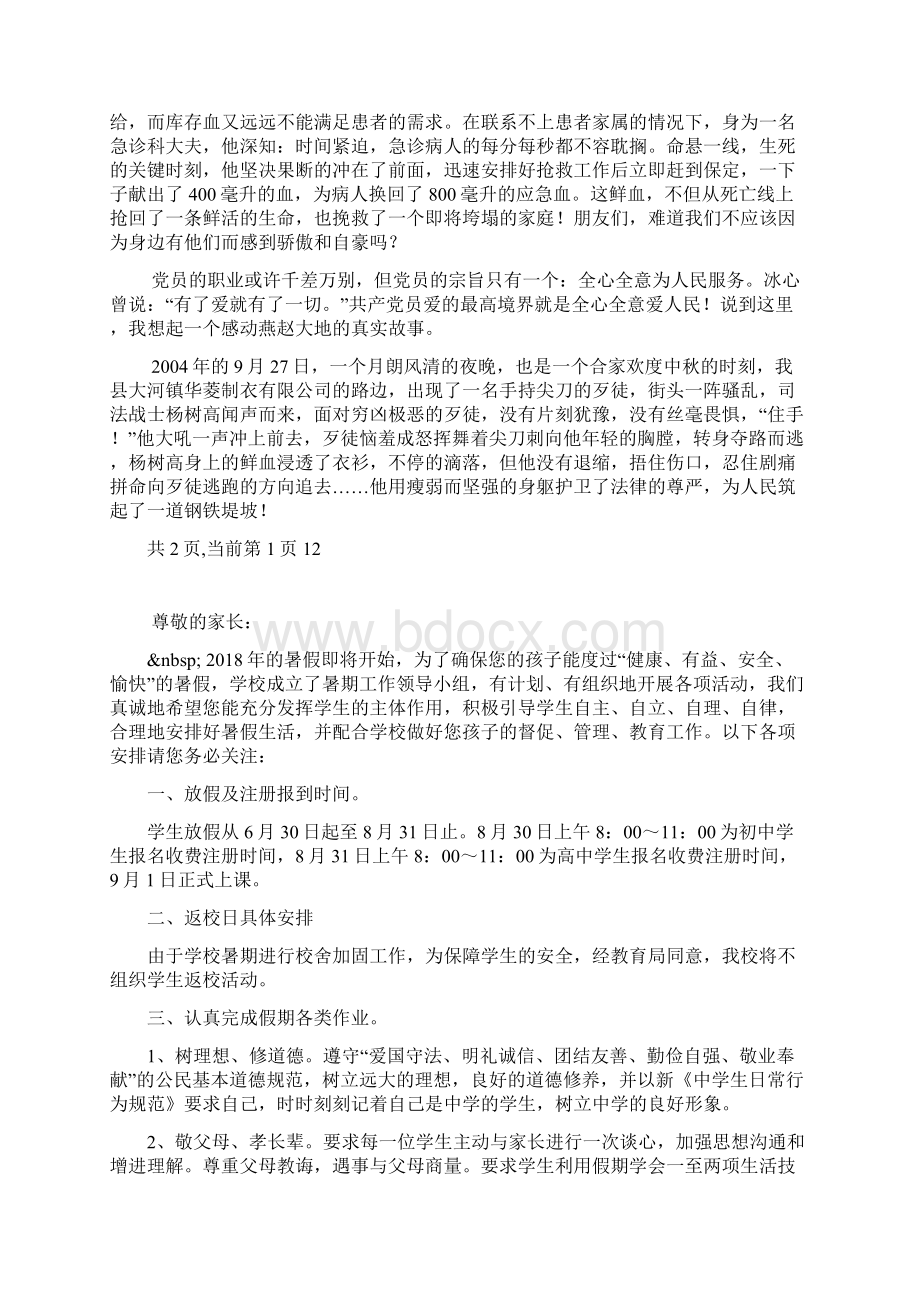 做好自己岗位的工作七一演讲稿.docx_第3页