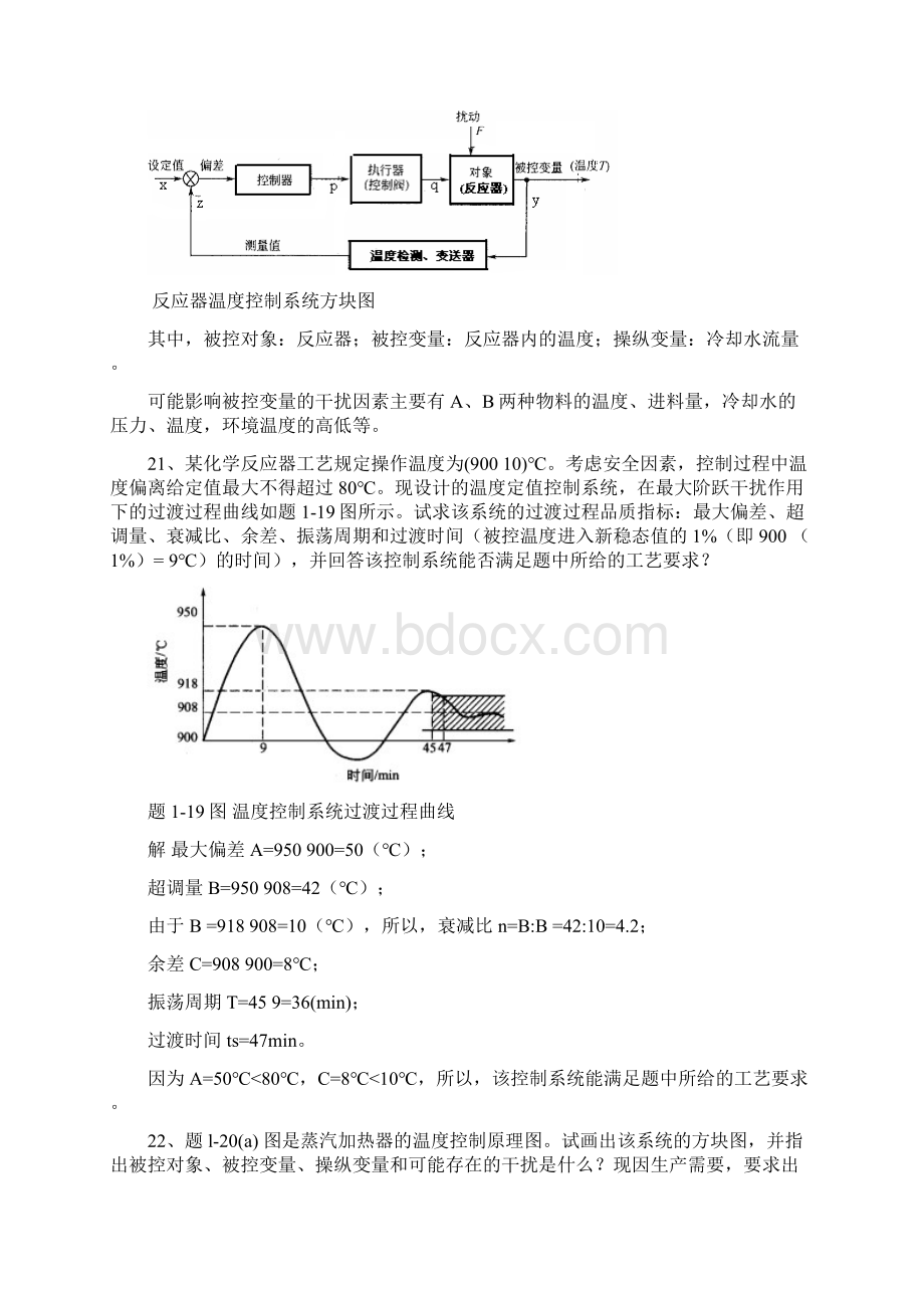 化工仪表级自动化课后答案厉玉鸣第5版.docx_第2页