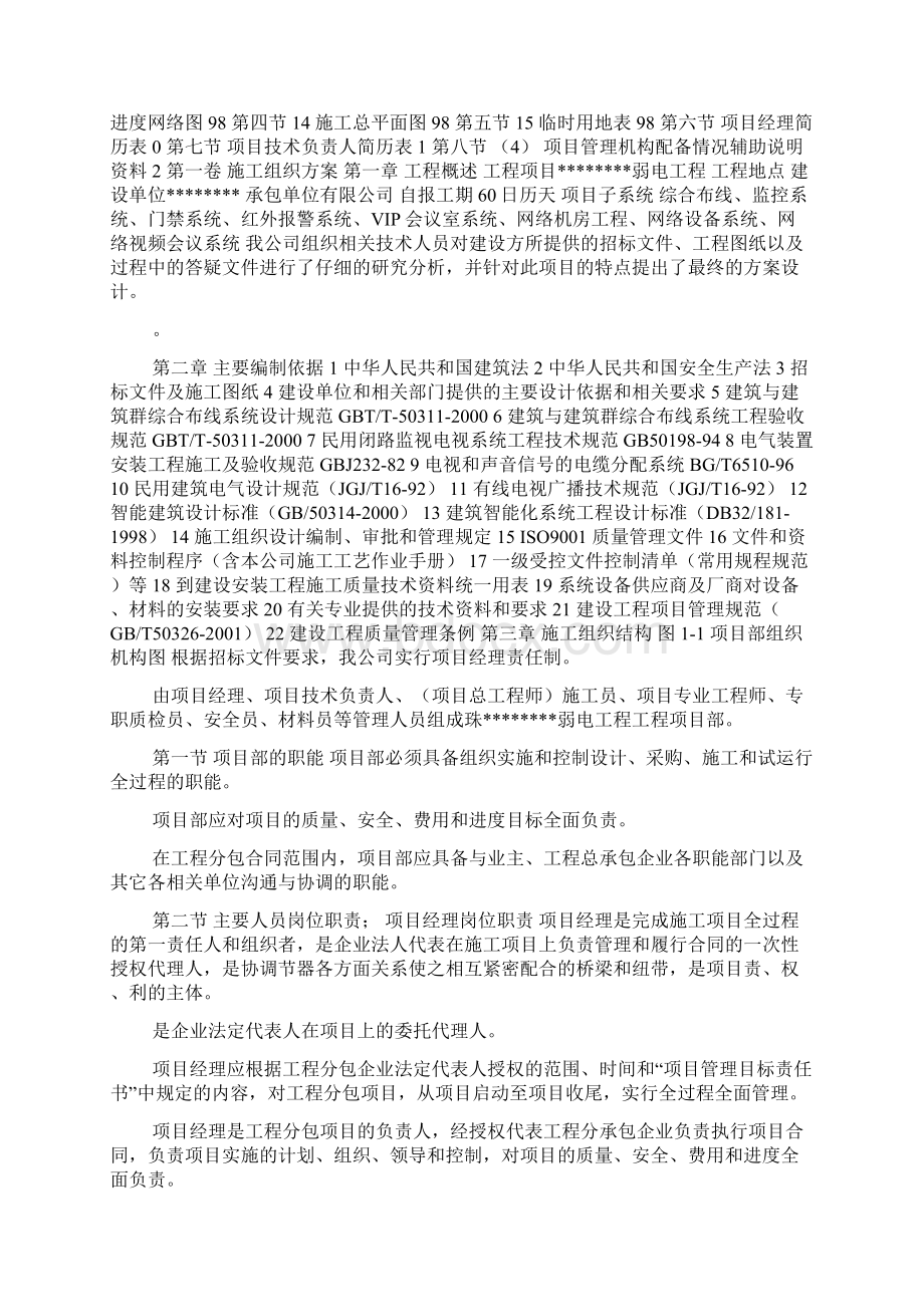 弱电智能化施工组织设计方案doc文档格式.docx_第2页