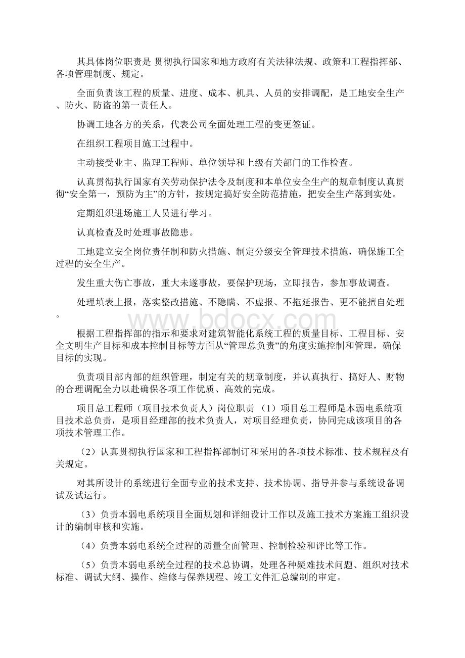 弱电智能化施工组织设计方案doc文档格式.docx_第3页