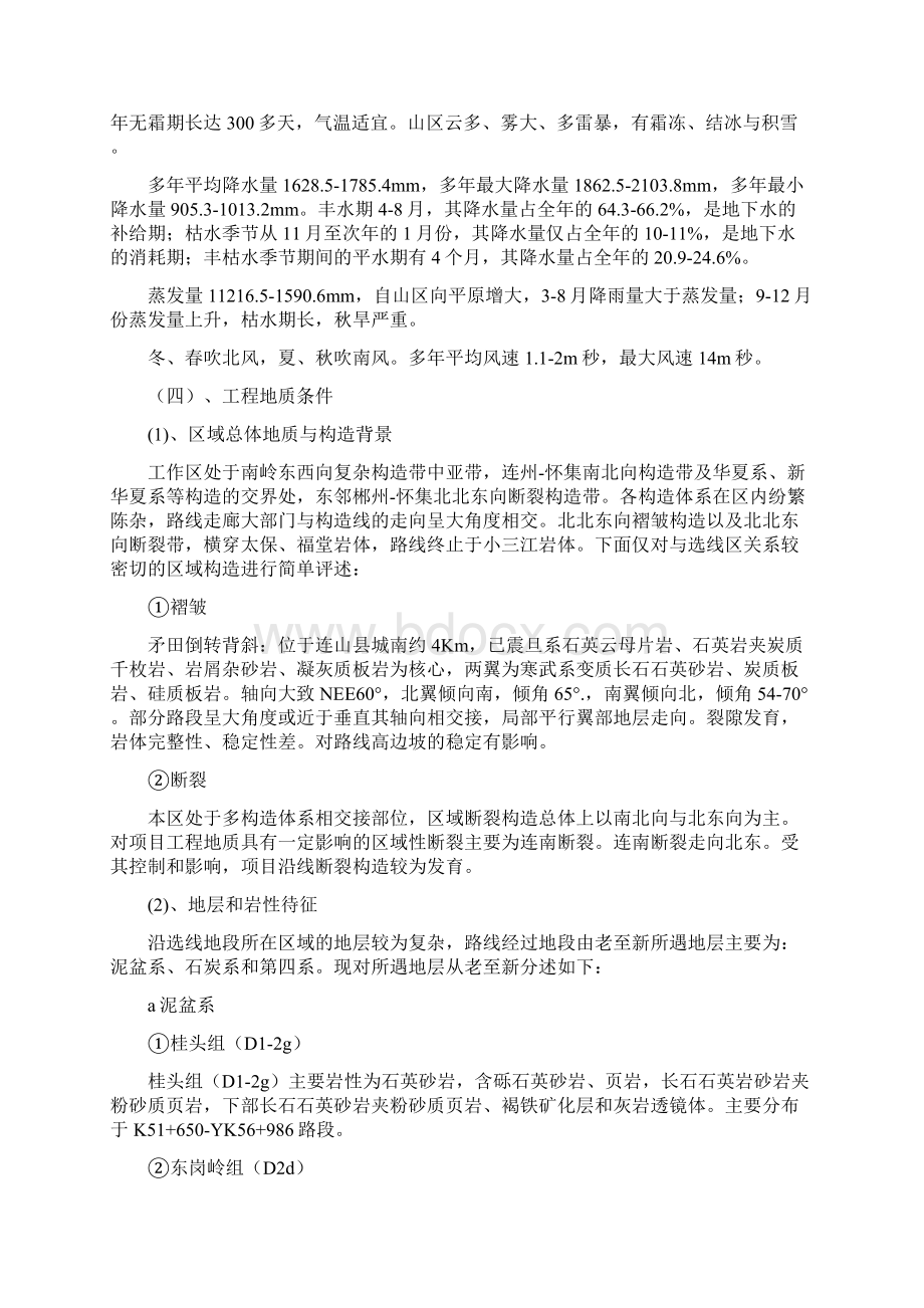 完整升级版二广高速第六合同段总体施工组织设计安全设计1.docx_第3页