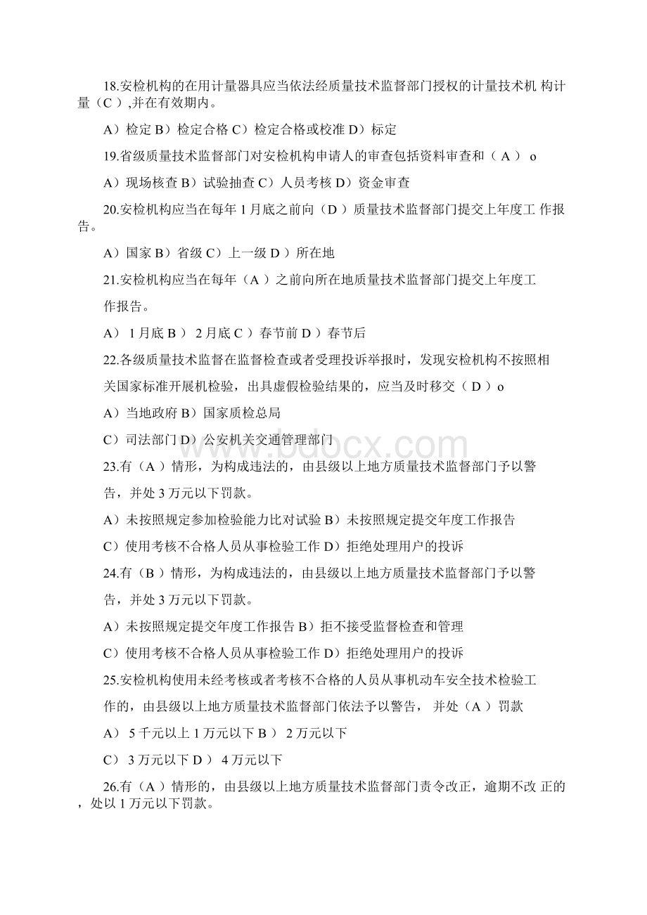 安检考试试题库基础Word下载.docx_第3页