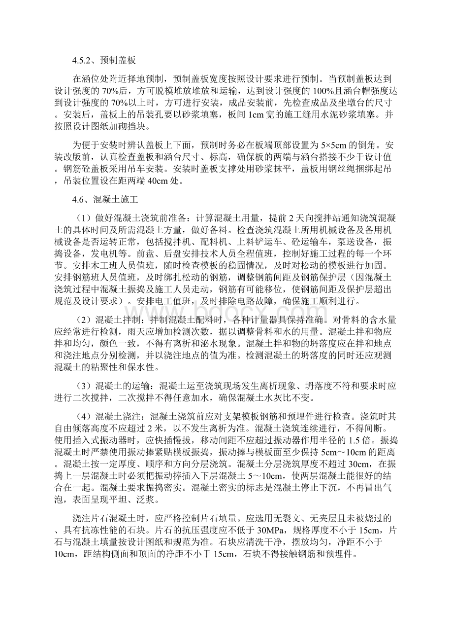 盖板箱涵作业指导书Word格式文档下载.docx_第3页