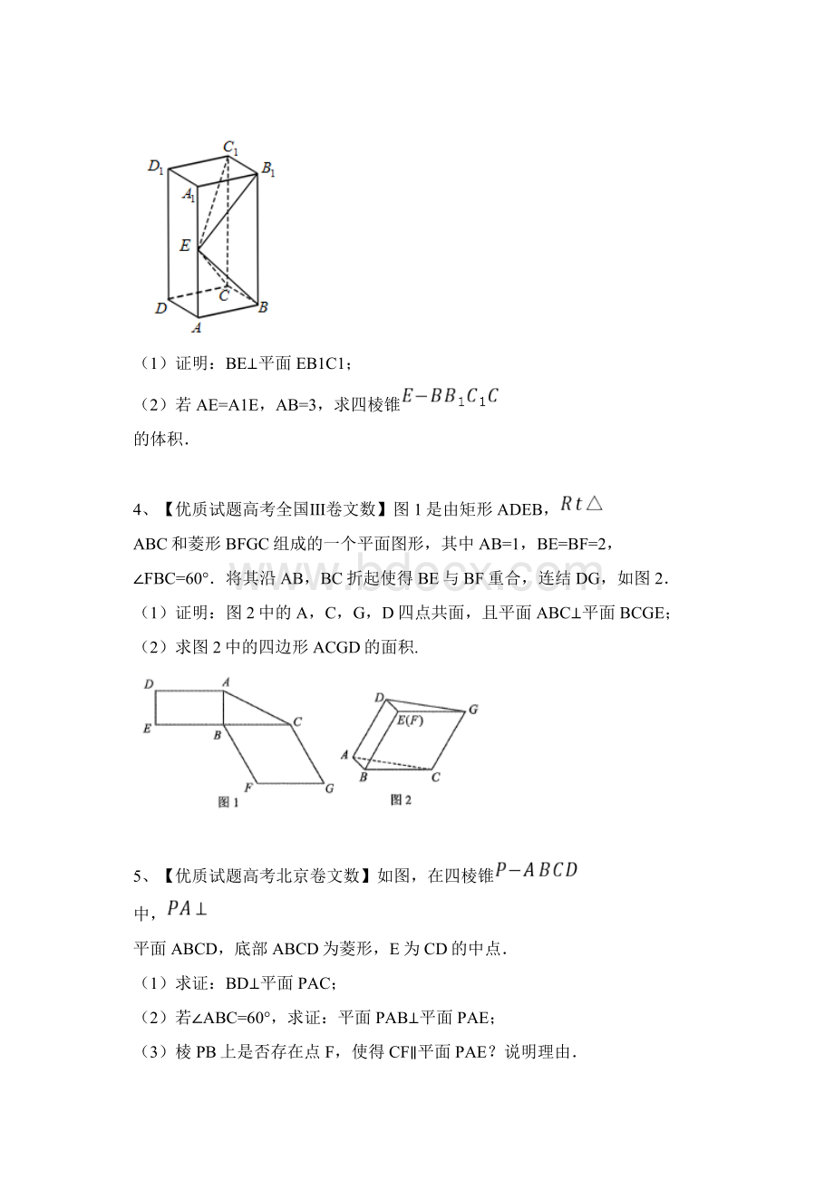 空间几何体的平行于垂直Word文件下载.docx_第2页