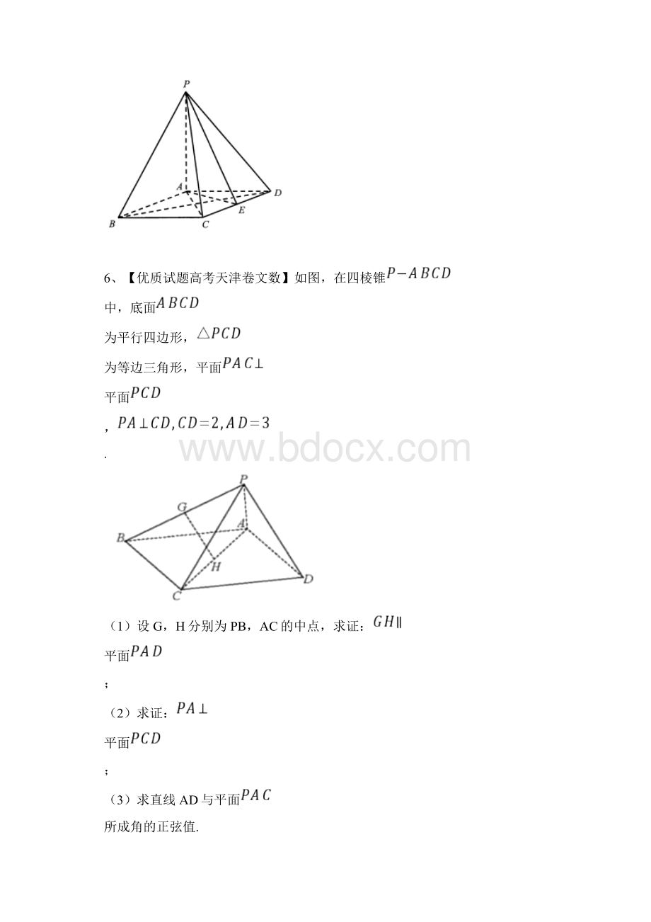 空间几何体的平行于垂直Word文件下载.docx_第3页