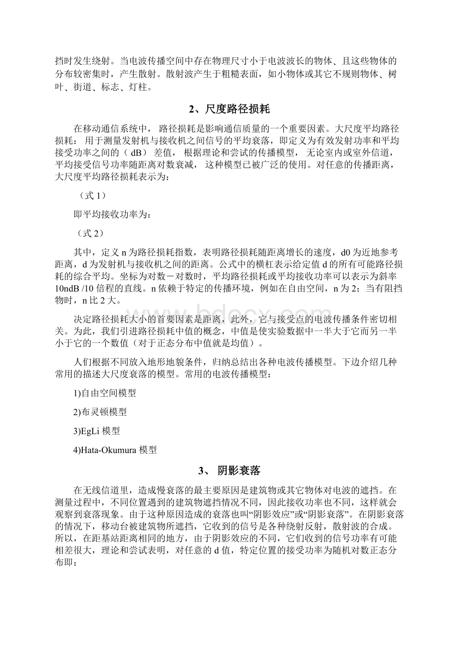 工程北京邮电大学电磁场与电磁波实验报告文档格式.docx_第2页