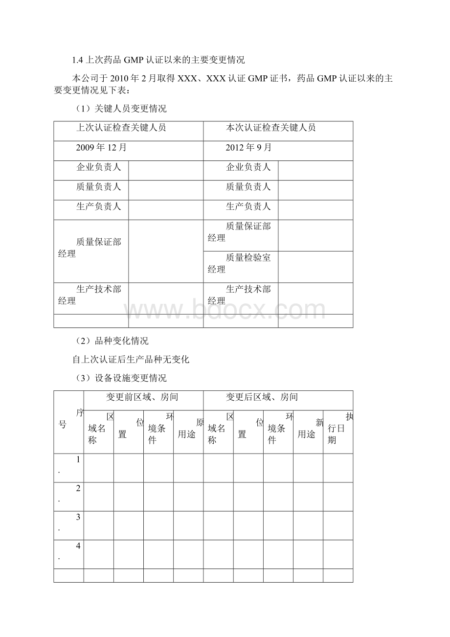 GMP申报资料模板.docx_第3页