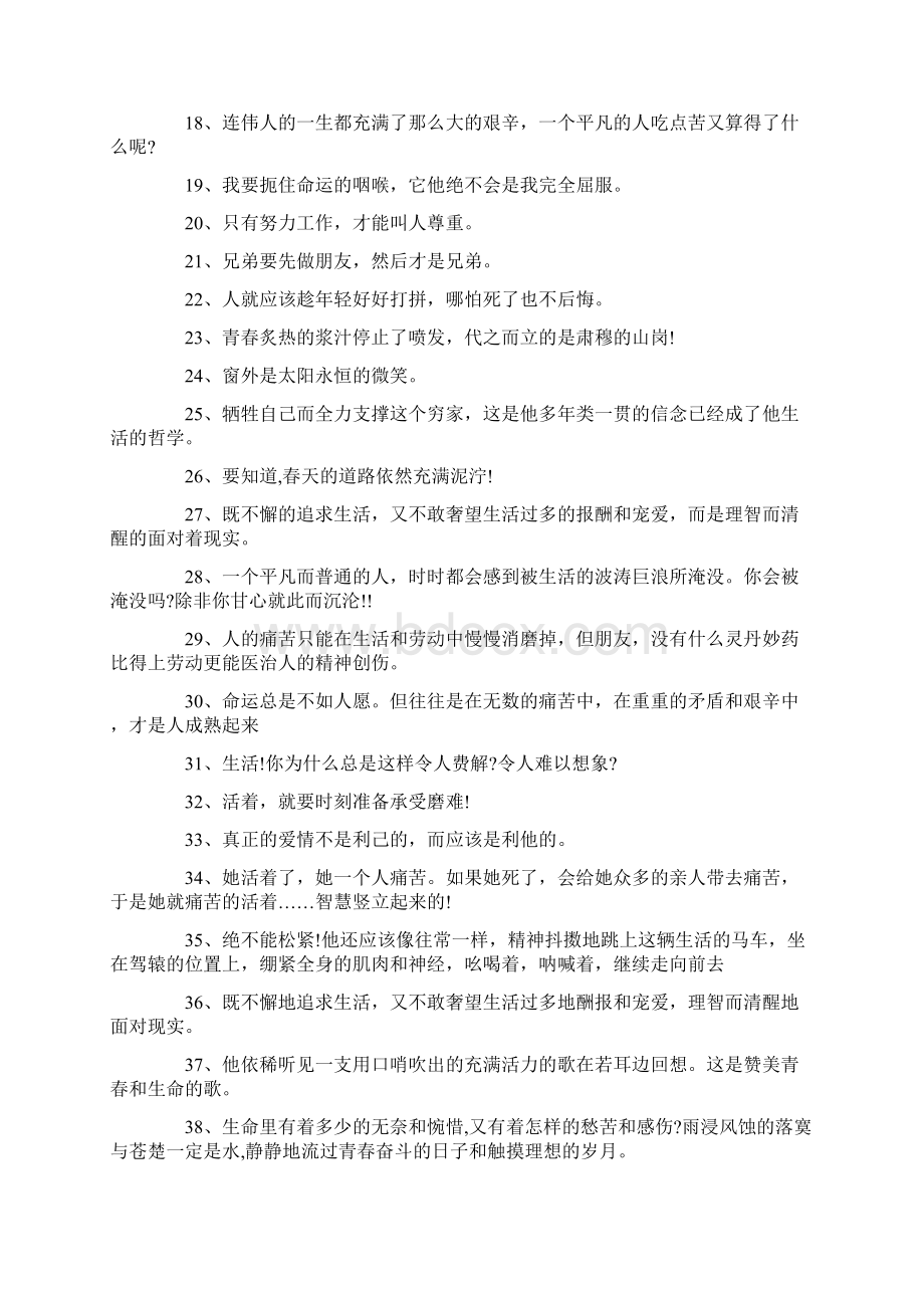 平凡的世界经典语录Word文件下载.docx_第2页