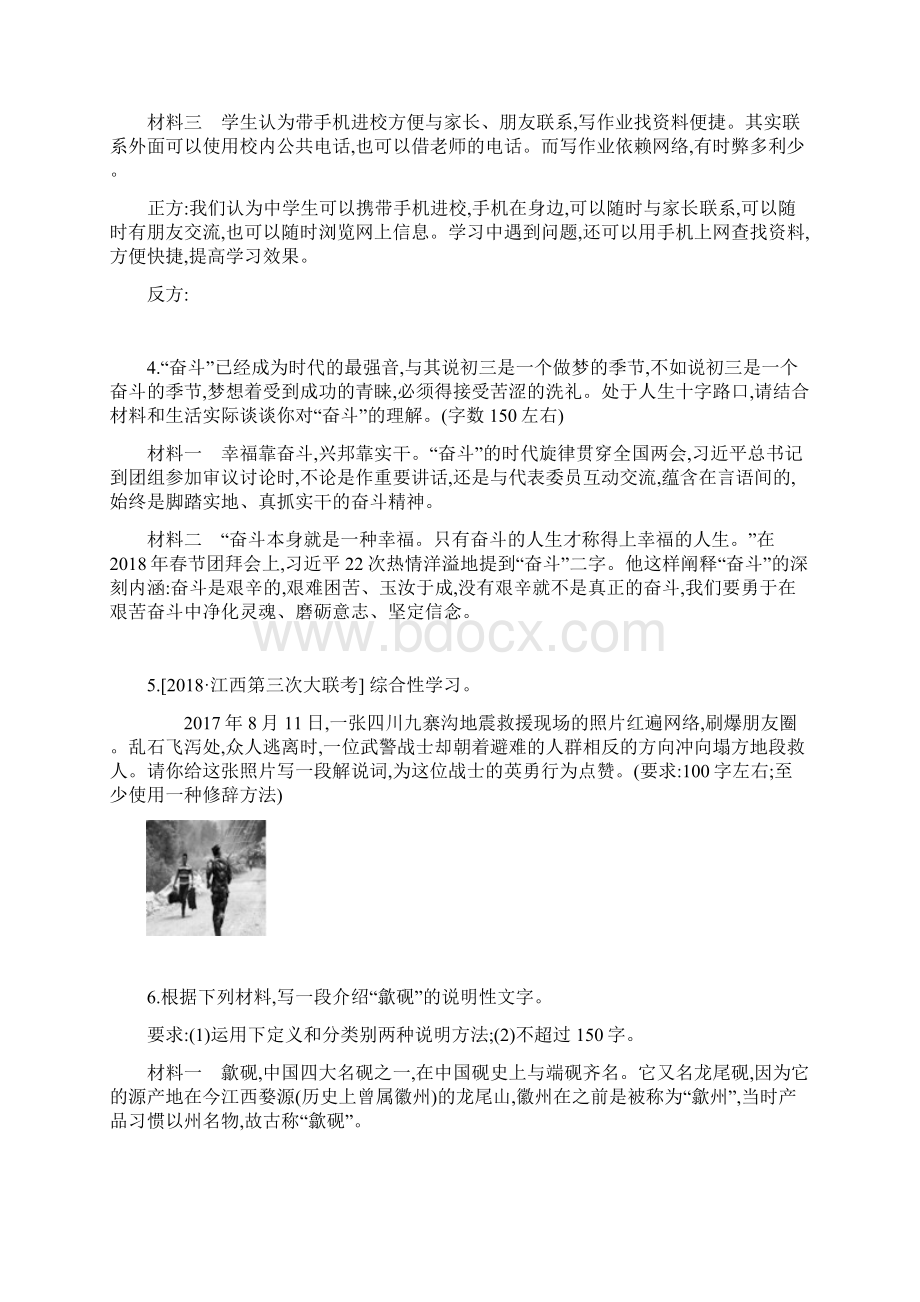 江西省中考语文总复习第四部分综合性学习专题12综合性学习专题训练.docx_第2页