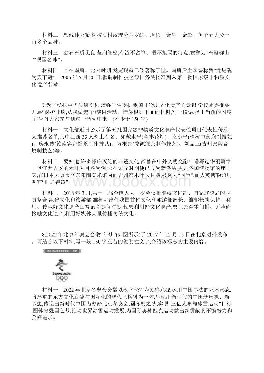 江西省中考语文总复习第四部分综合性学习专题12综合性学习专题训练.docx_第3页