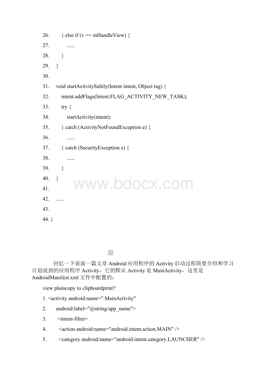 Android程序启动过程源码分析.docx_第3页