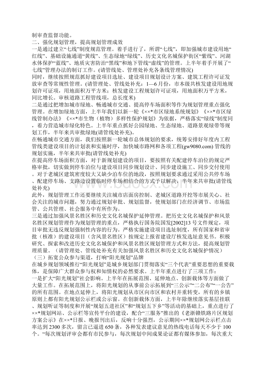 上半年规划局工作总结汇报.docx_第2页