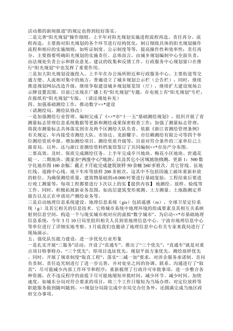 上半年规划局工作总结汇报.docx_第3页