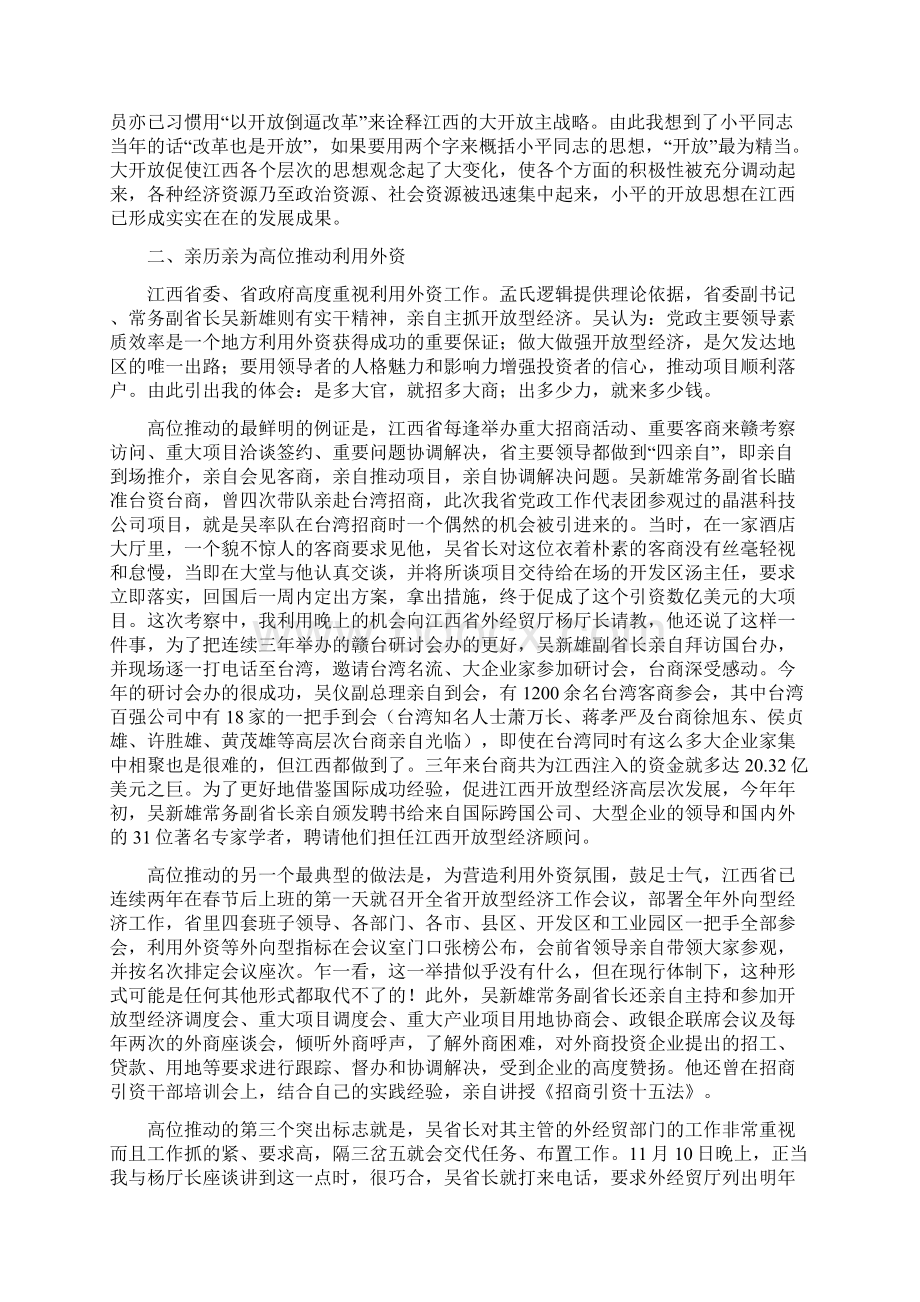 考察提拨个人工作总结与考察江西外向型经济的感受汇编docWord下载.docx_第3页