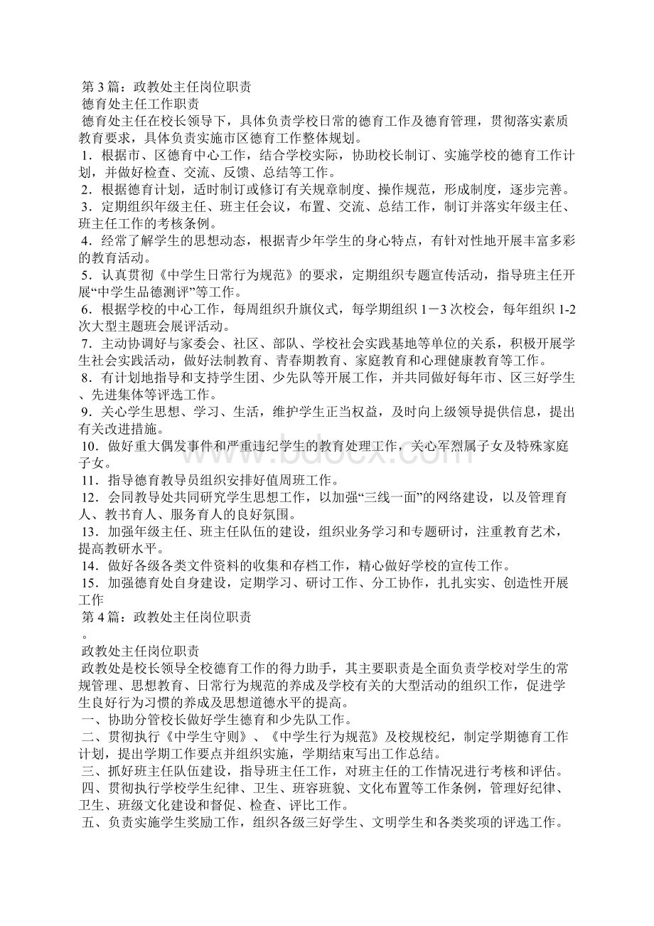 学校政教处主任副主任岗位职责共8篇.docx_第2页