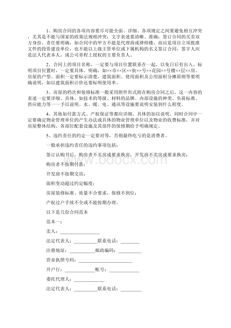 购房合同在哪里拿.docx_第2页