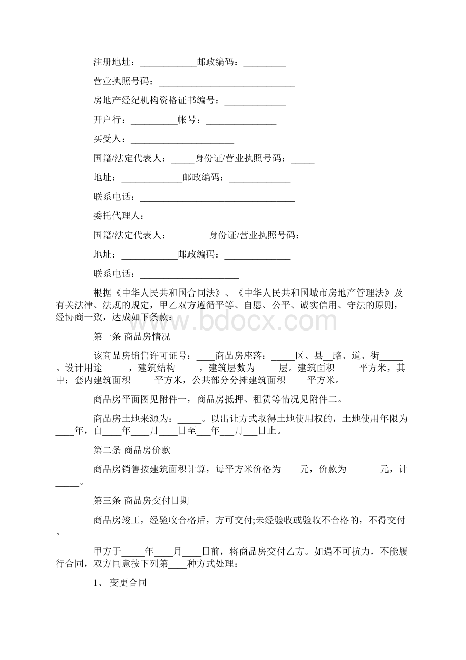 购房合同在哪里拿文档格式.docx_第3页