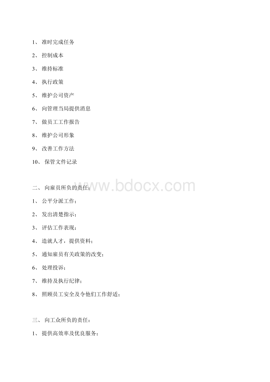 督导原则及管理功能全面.docx_第2页