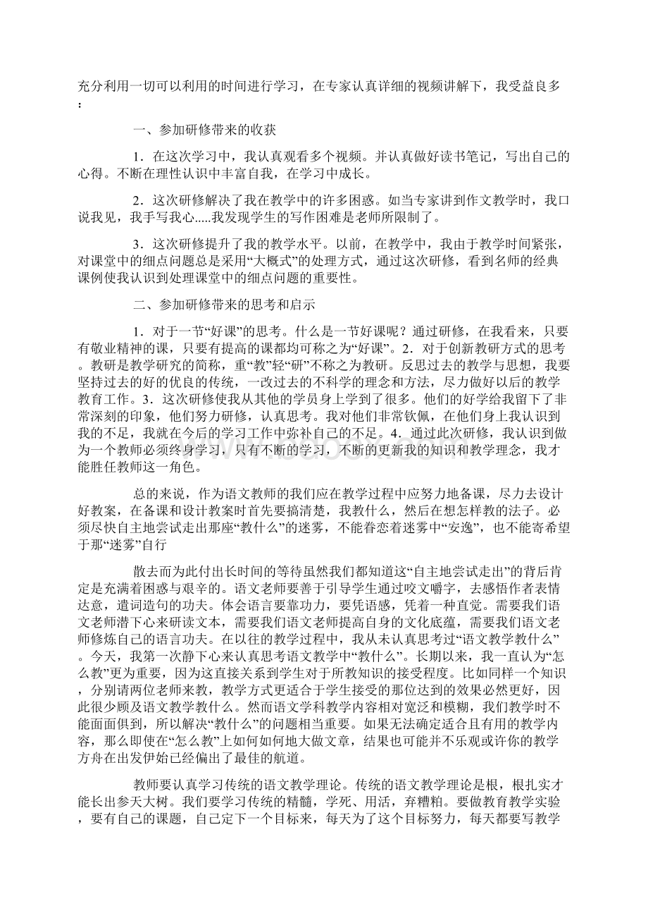 远程学习研修日志5篇Word文档下载推荐.docx_第3页