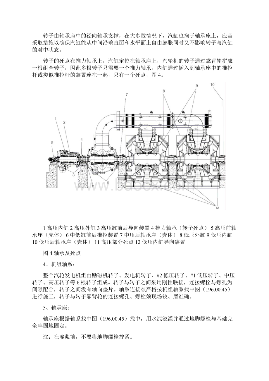 1000mw超超临界汽轮机现场安装培训讲义.docx_第3页