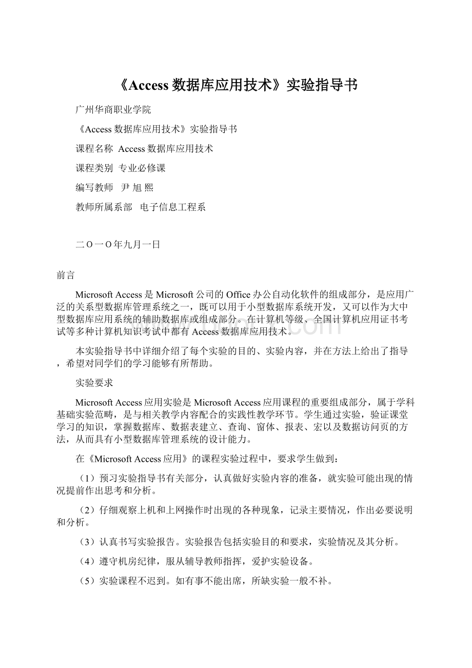 《Access数据库应用技术》实验指导书Word下载.docx_第1页