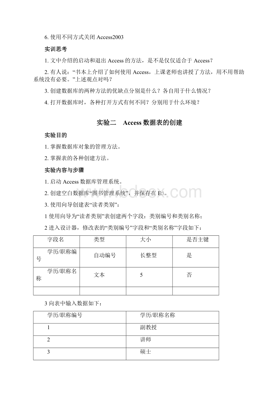 《Access数据库应用技术》实验指导书Word下载.docx_第3页