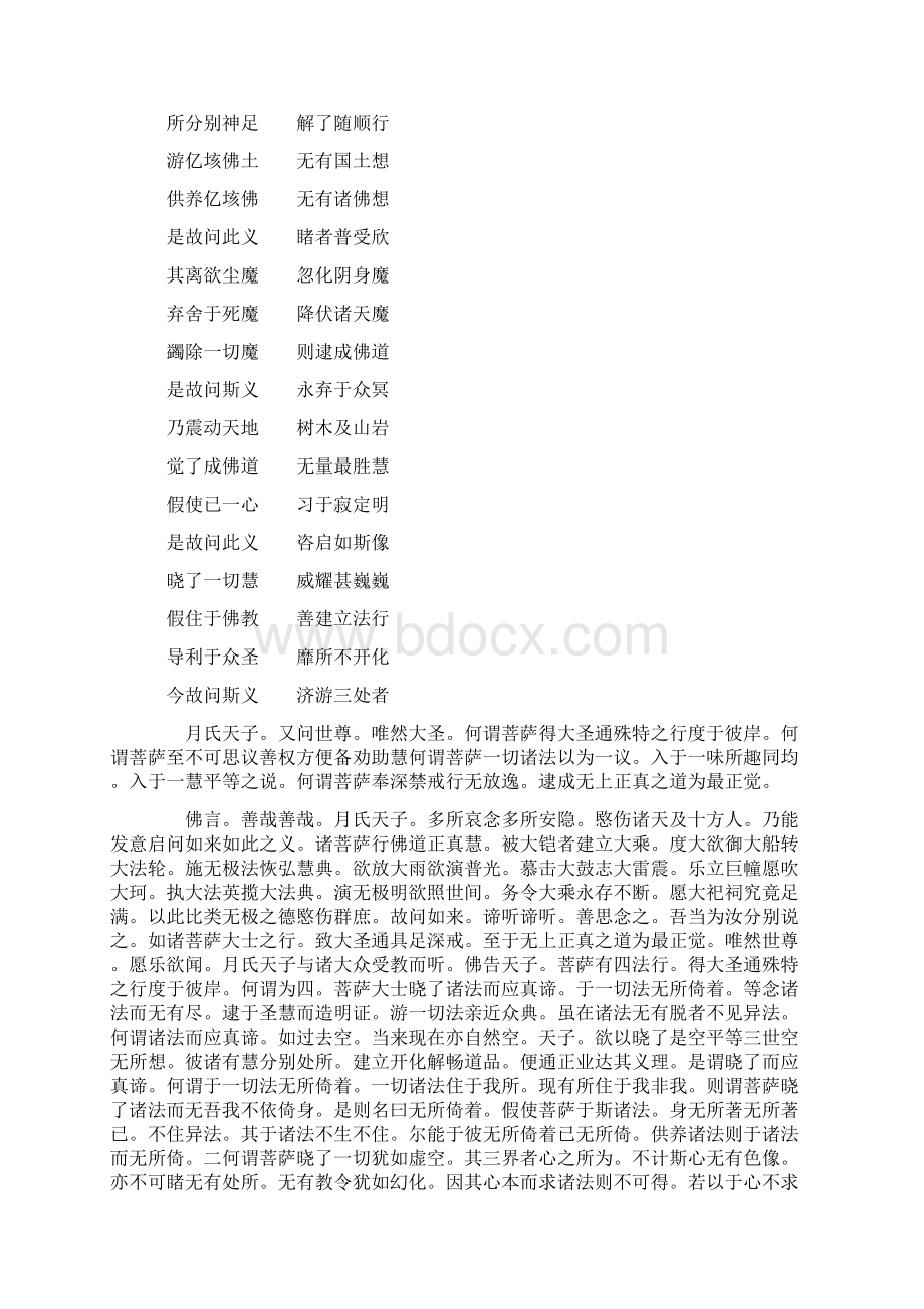 佛升忉利天为母说法经.docx_第3页